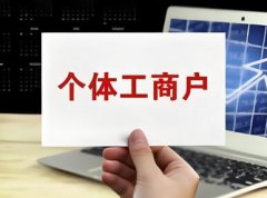 个体户公司名称怎么取 免费好听的个体户名字