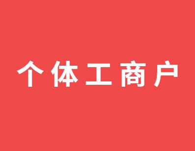 注册个体工商户哪些名字寓意好（精选600个）