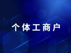 注册个体工商户楚辞起名（精选600个）