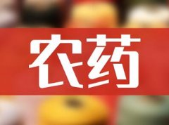 农药公司取名字大全（精选280个）